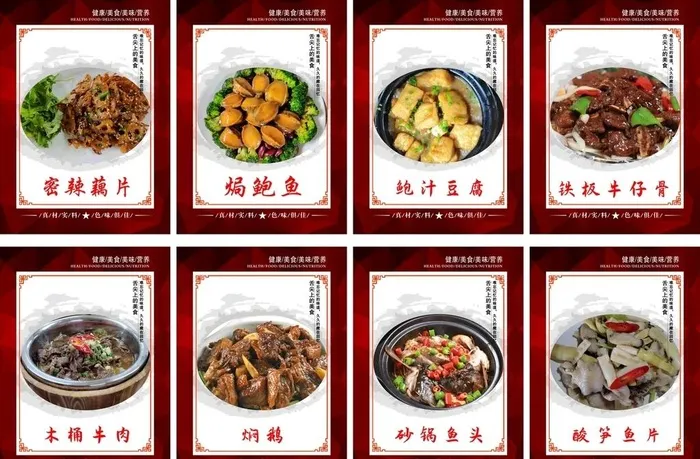 饭庄菜品图片cdr矢量模版下载