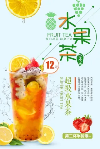 水果茶图片