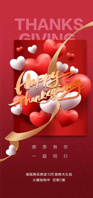 感恩节海报图片