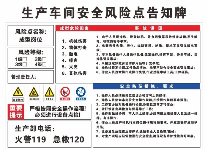 安全风险告知图片cdr矢量模版下载