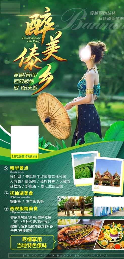 云南 西双版纳 旅游图片psd模版下载