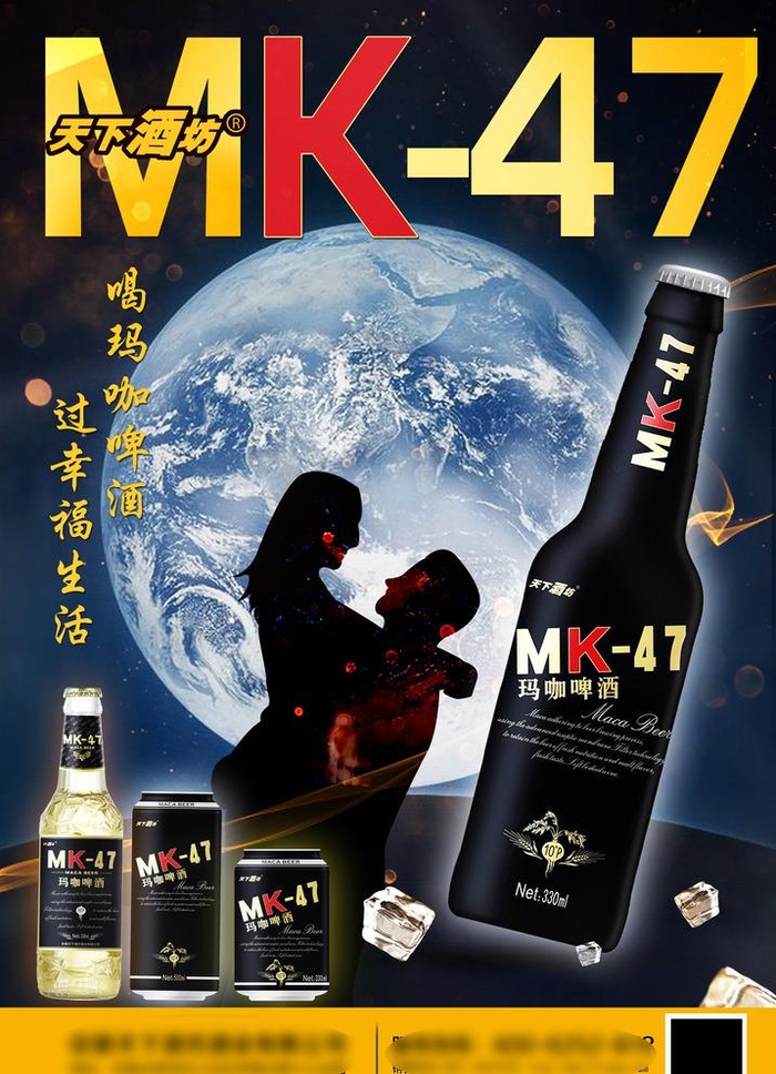 玛咖啤酒图片(4134x5906)psd模版下载