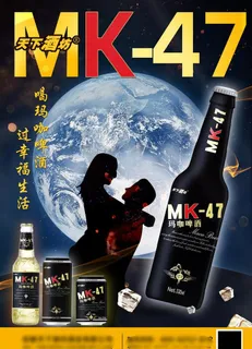 玛咖啤酒图片 玛咖啤酒图片
