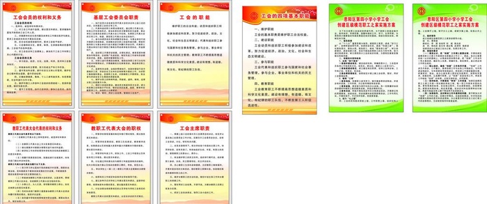 工会制度牌图片