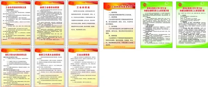 工会制度牌图片cdr矢量模版下载