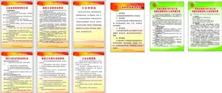 工会制度牌图片