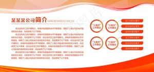 公司简介 宣传栏图片