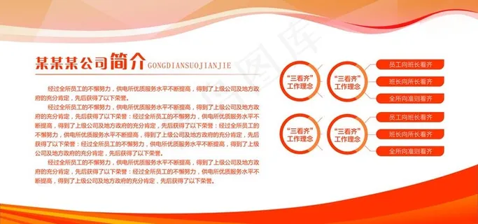 公司简介 宣传栏图片 公司简介 宣传栏图片