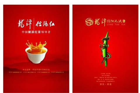 红茶绿茶海报图片
