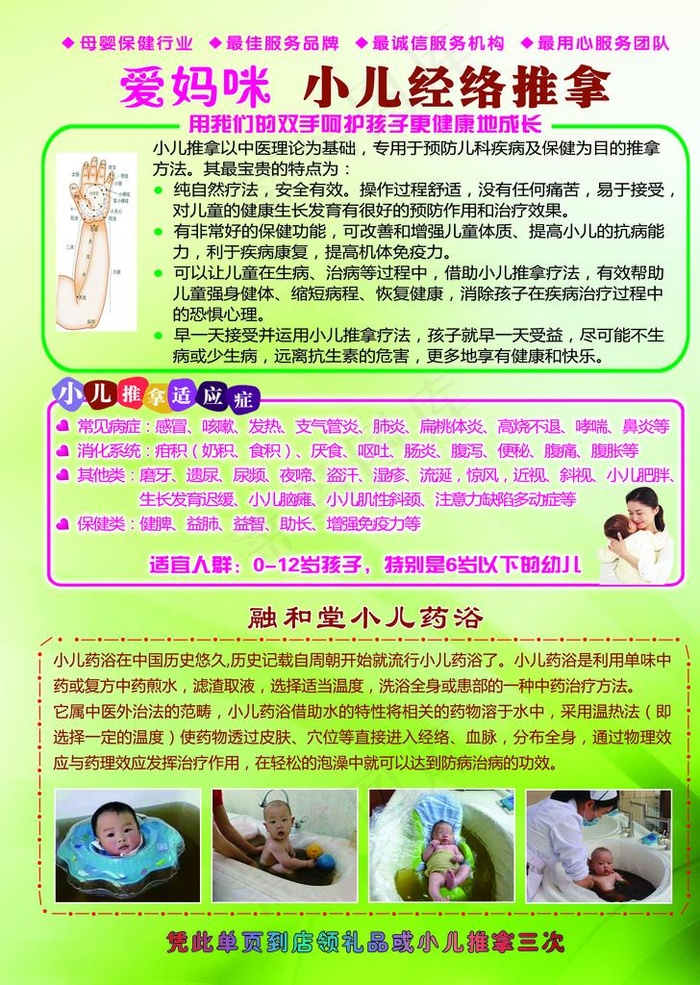母婴宣传页图片(2551X3437(DPI:300))psd模版下载