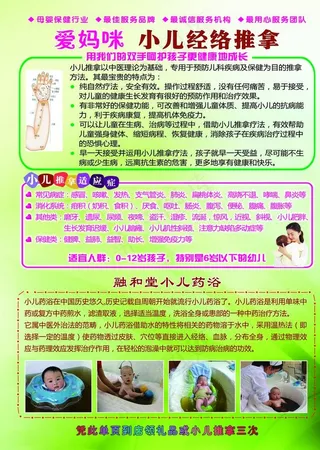 母婴宣传页图片
