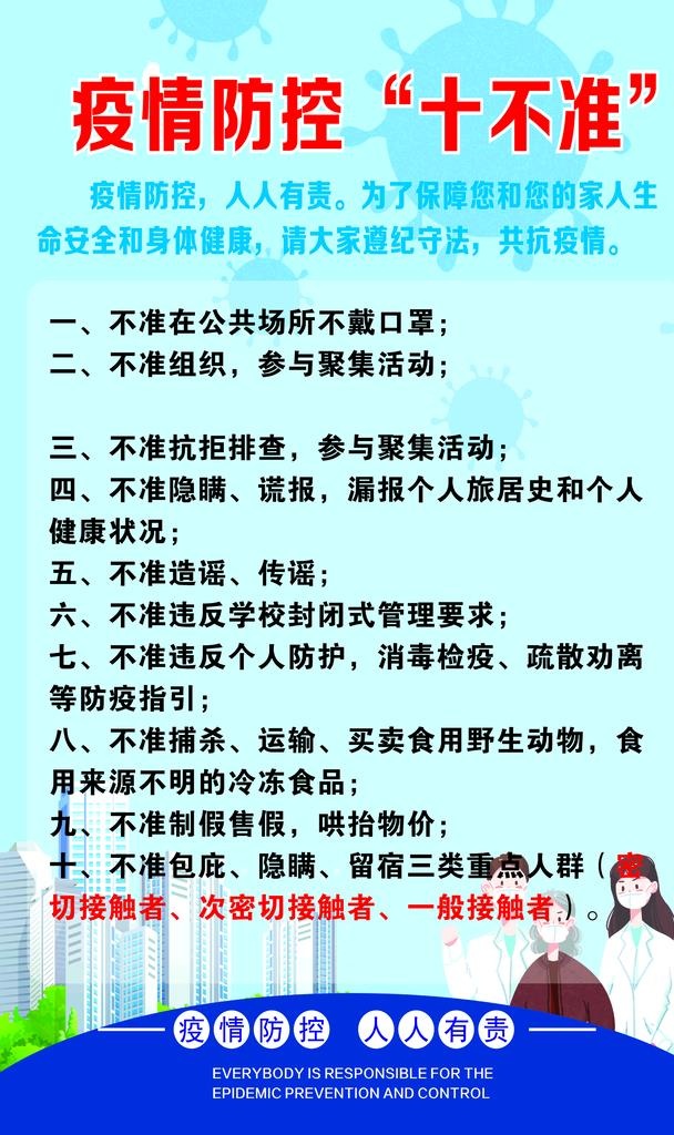 十不准,学校管理,2021,,设计,广告设计,广cdr矢量模版下载