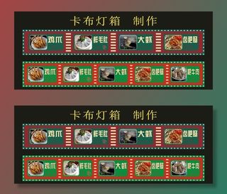 渝麻火锅 菜品灯箱图片