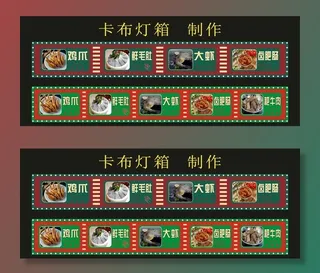 渝麻火锅 菜品灯箱图片