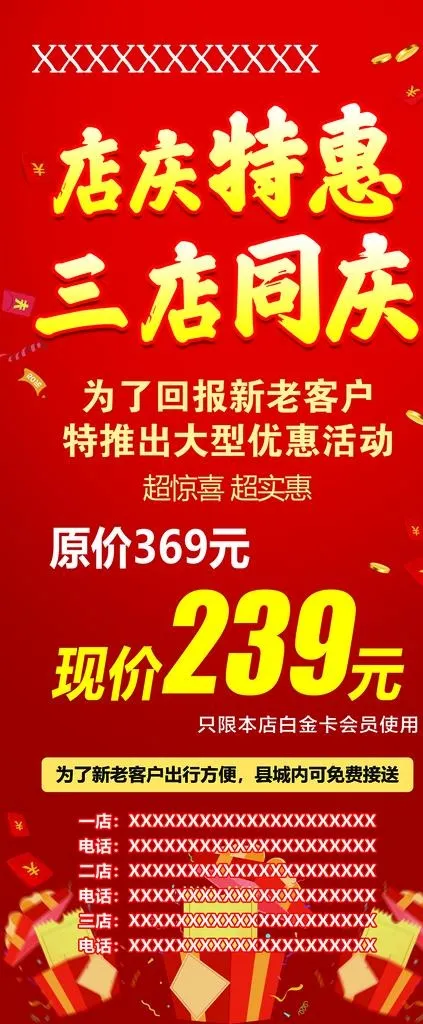 店庆 周年庆图片(4724x10630)psd模版下载
