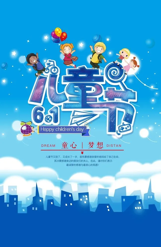 儿童节海报图片(3000x4750)psd模版下载