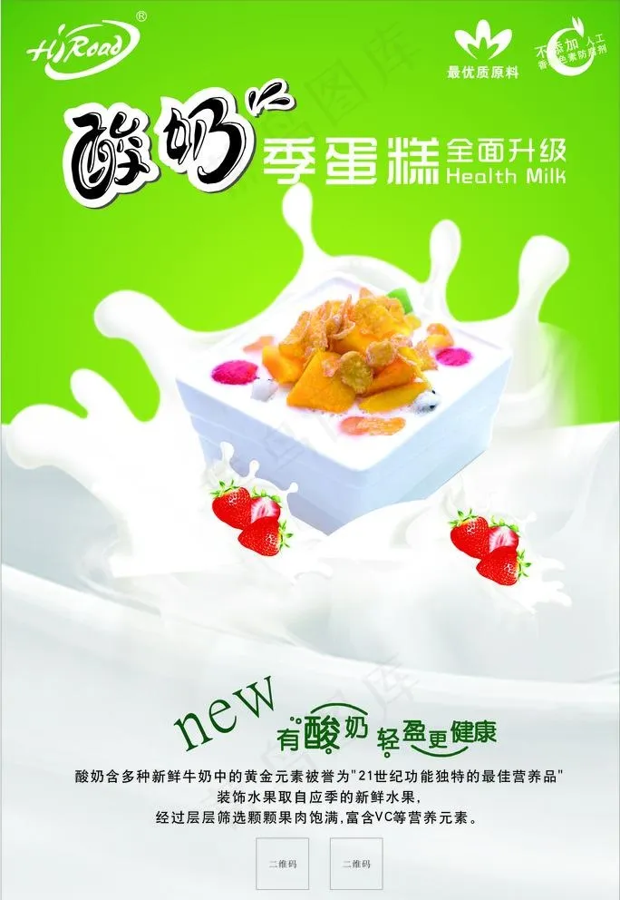 酸奶季图片cdr矢量模版下载