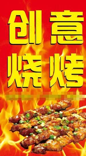 烧烤灯箱图片