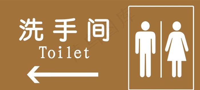 简洁洗手间指引牌图片