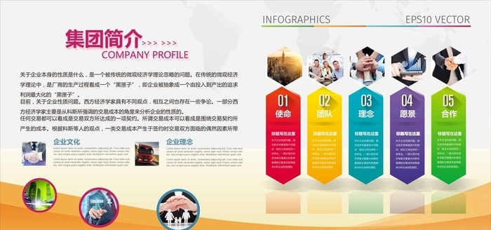 公司简介图片cdr矢量模版下载