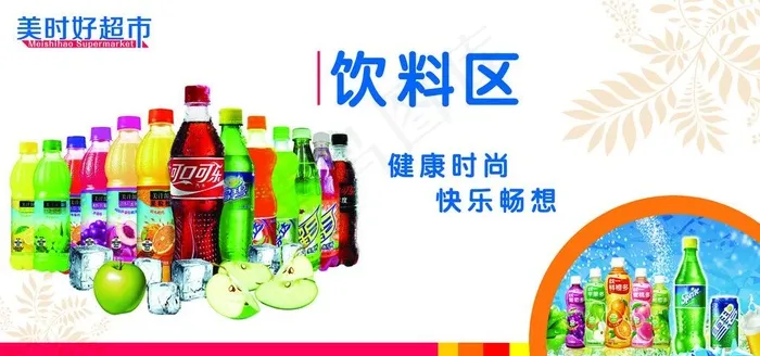 饮料区图片(7087x3543)psd模版下载