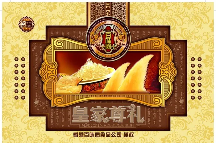 月饼包装图片(6021x4175)psd模版下载