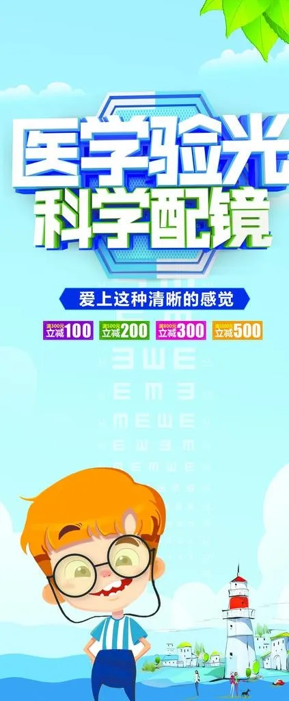 医学验光图片(3780X8504(DPI:120))psd模版下载
