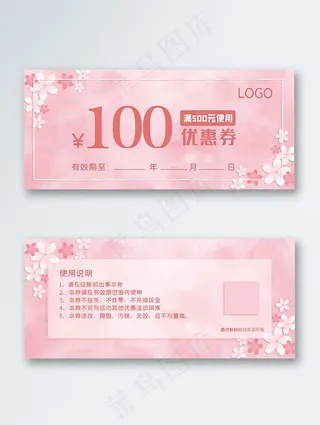 美容优惠券美甲代金券图片