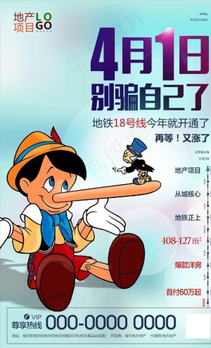 房地产愚人节微信图片