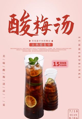 酸梅汤图片
