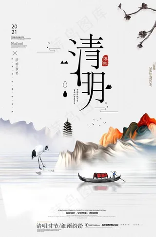 清明节海报图片