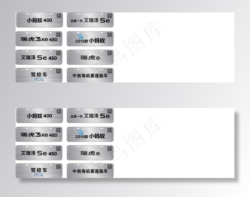 奇瑞车牌图片eps,ai矢量模版下载