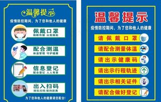 健康码行程码海报 温馨提示图片