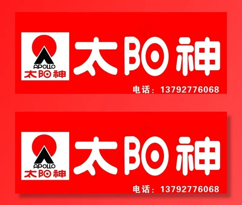 太阳神门头图片psd模版下载