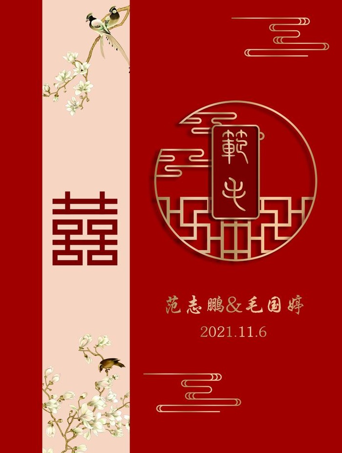 婚庆迎宾牌 水牌图片