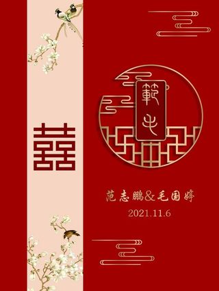 婚庆迎宾牌 水牌图片