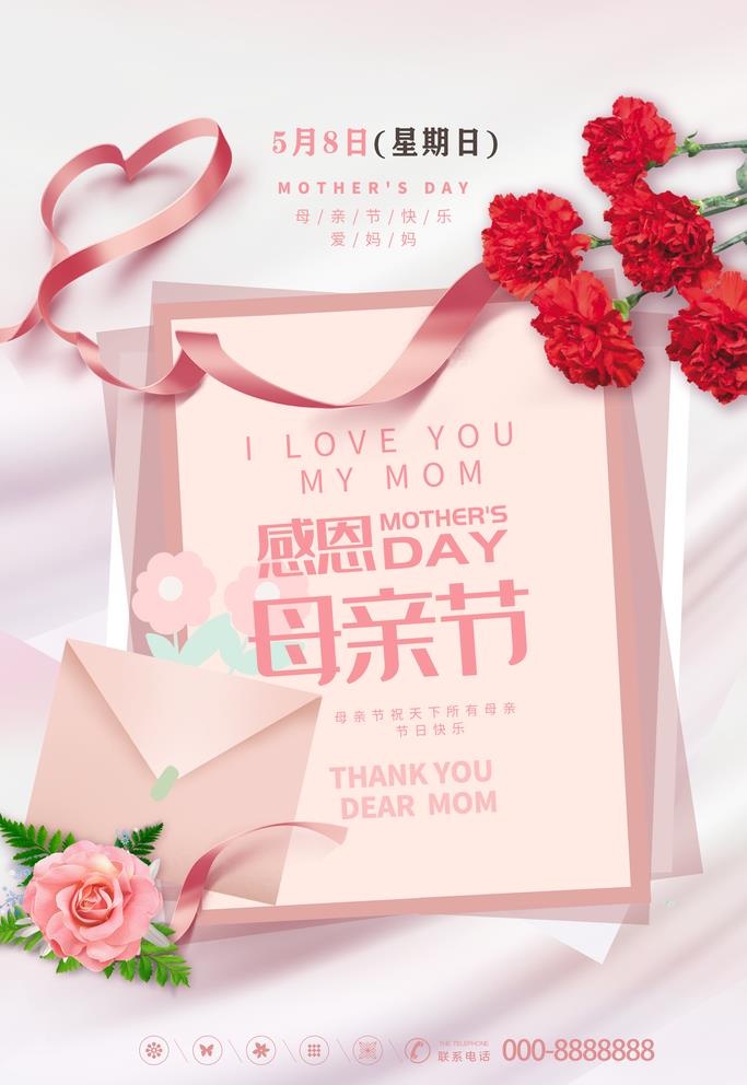 粉色清新贺卡风母亲节海报图片