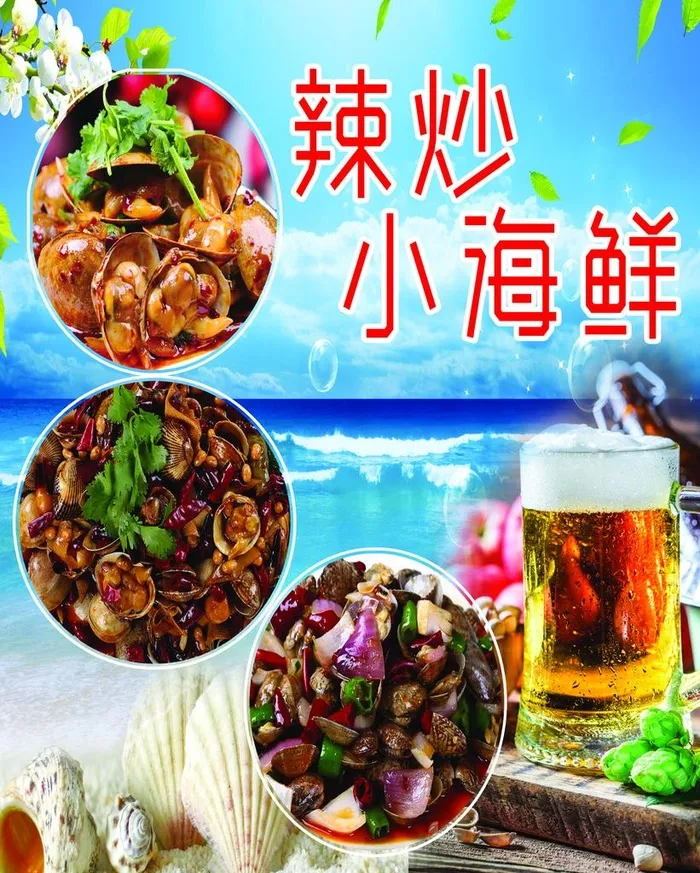 辣炒小海鲜图片(2067x2480)