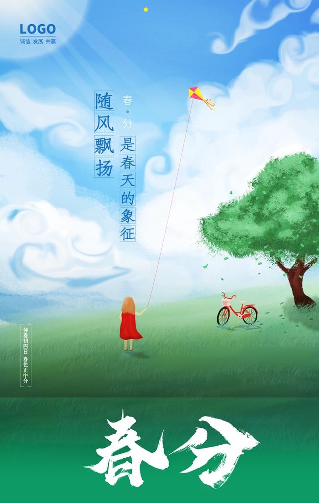 春分 图片(3543x5315)psd模版下载