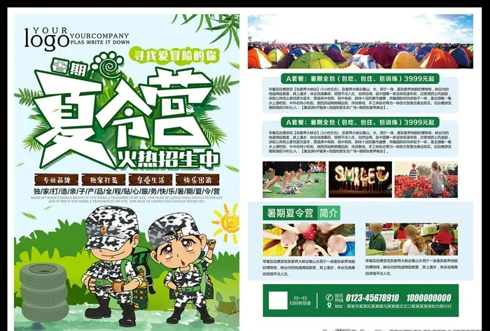 清新简约暑期夏令营宣传单设计图片(2480x3508)psd模版下载