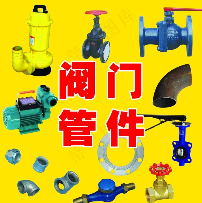 阀门管件图片