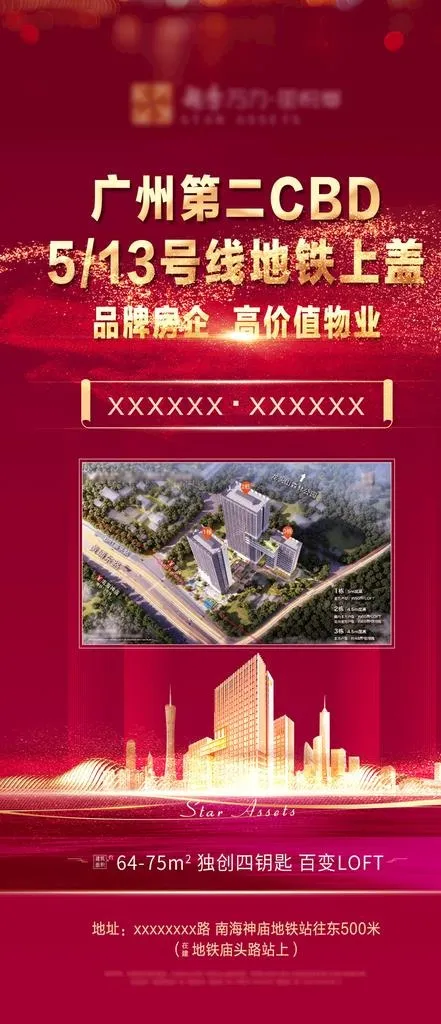 红色高端 地产微信稿宣传单张图片(1080x2340)psd模版下载