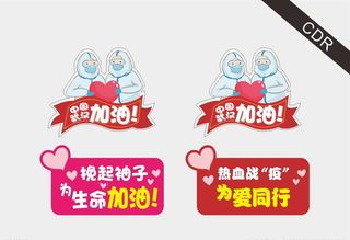 中国加油 抗击疫情 手举牌图片