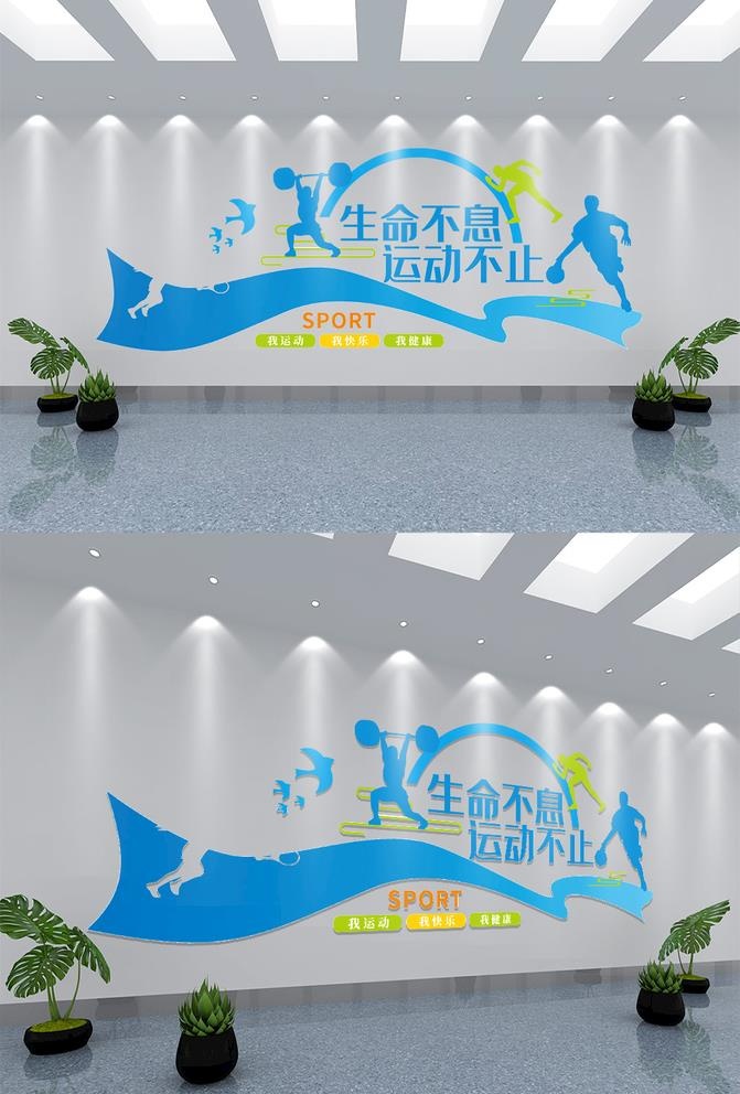 清新风体育运动文化墙图片ai矢量模版下载