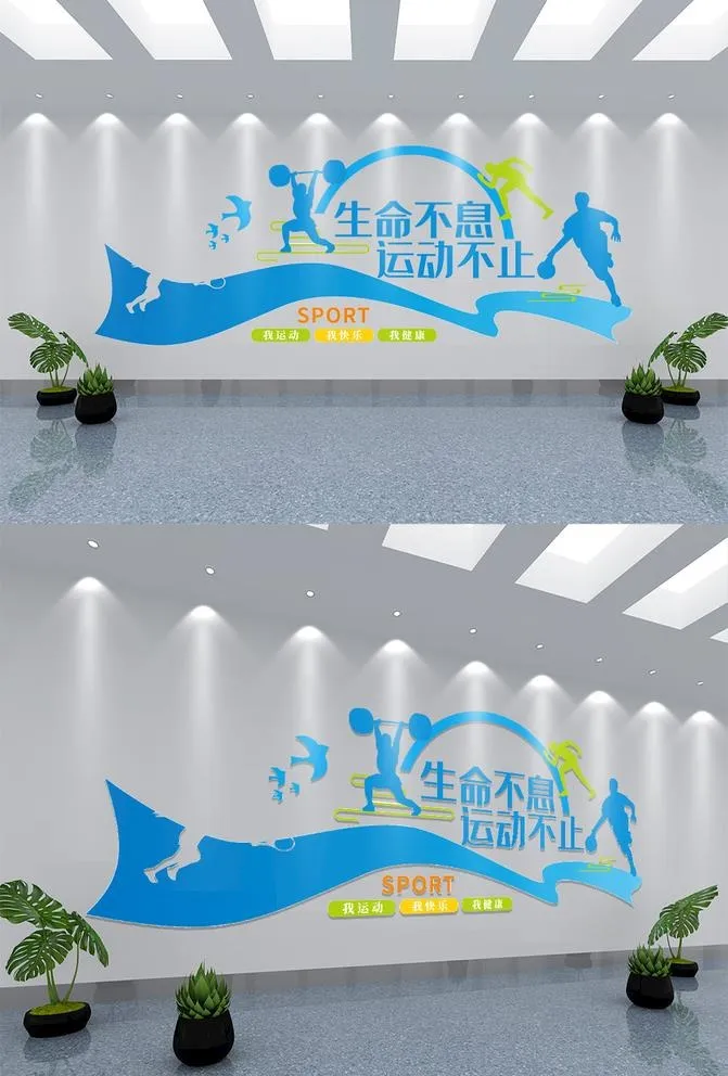 清新风体育运动文化墙图片ai矢量模版下载