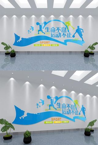 清新风体育运动文化墙图片