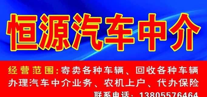 汽车中介图片