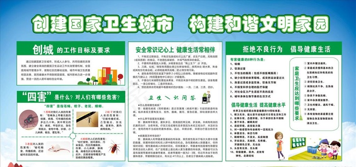 创文创卫图片