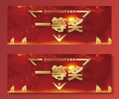 年会颁奖牌一等奖图片