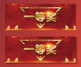 年会颁奖牌一等奖图片